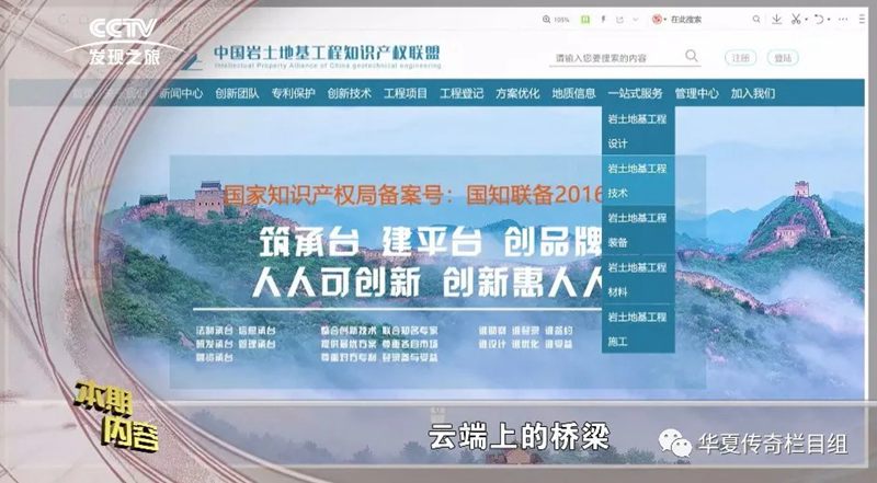 CCTV發(fā)現(xiàn)之旅頻道播出《云端上的橋梁》--波森特集團
