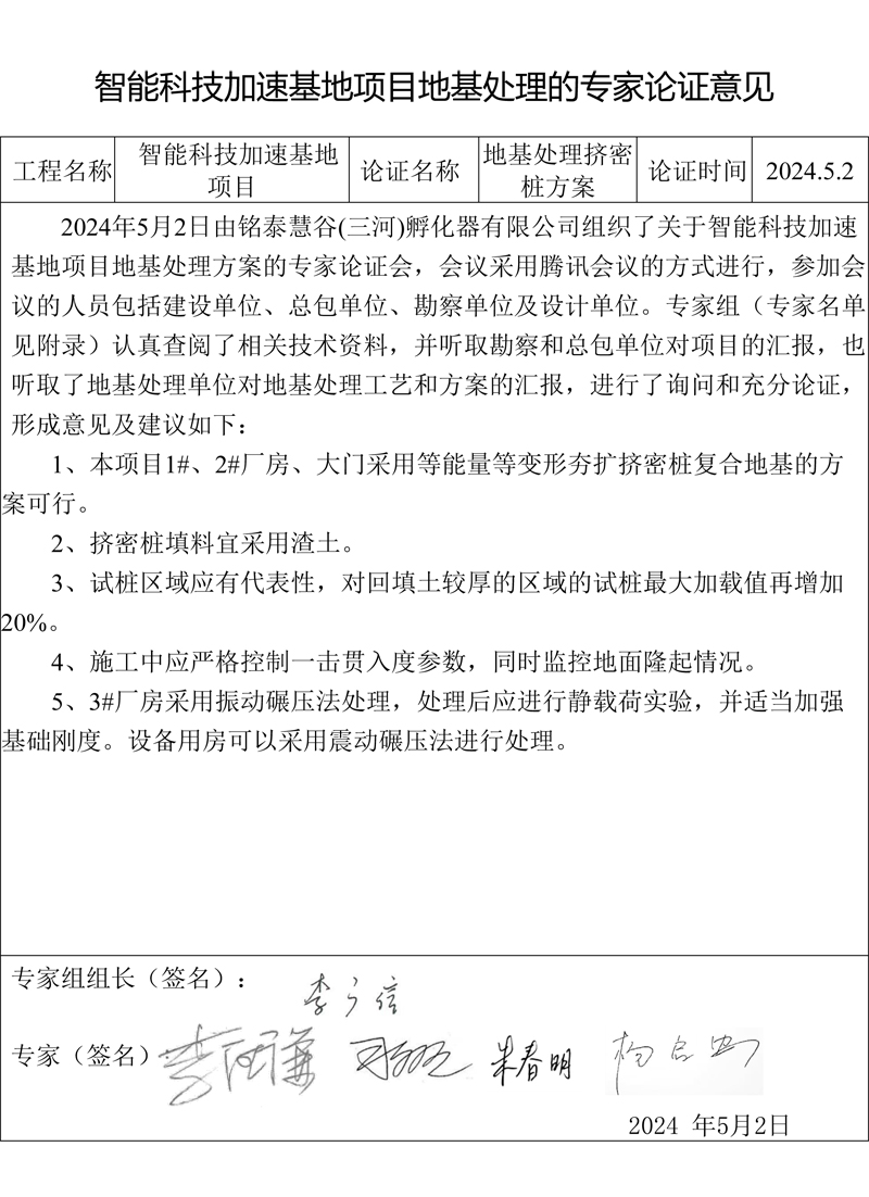 地基處理方案專家論證會(huì)意見-1.jpg