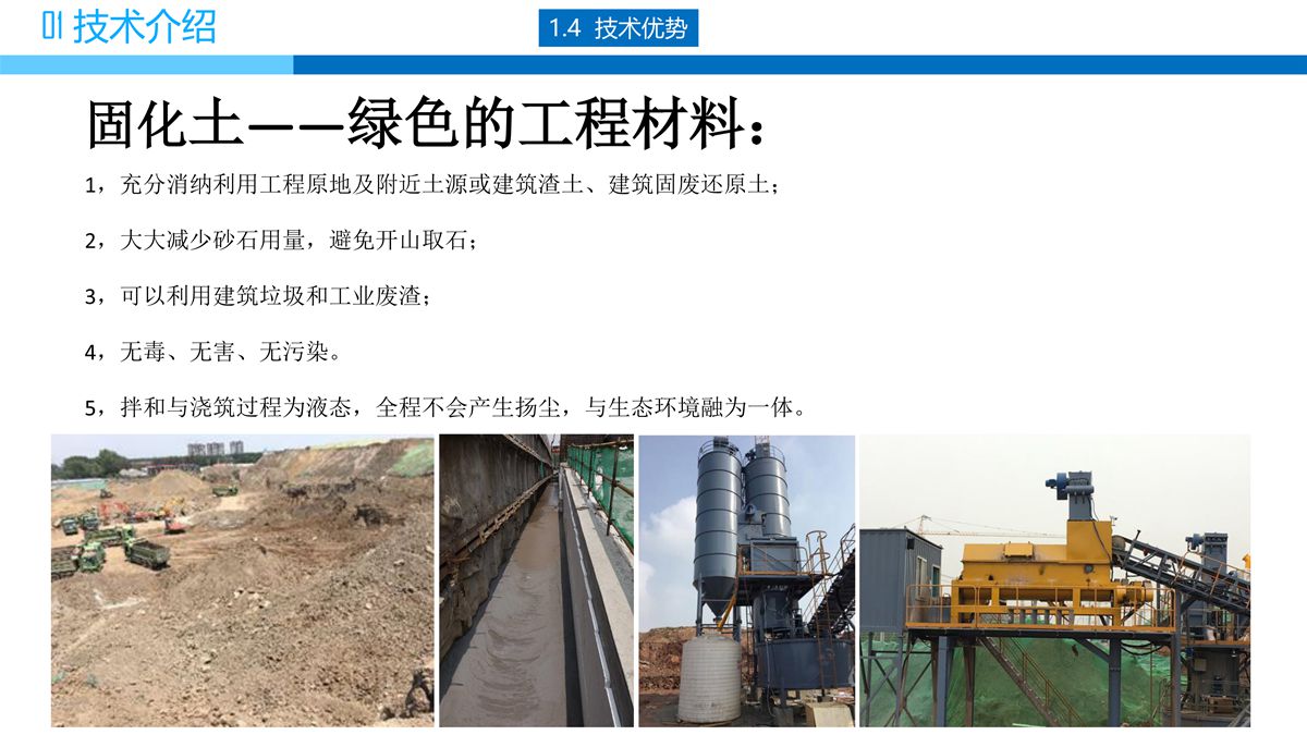 預(yù)拌流態(tài)固化土填筑技術(shù).jpg