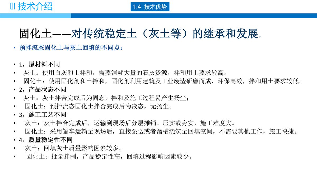 預(yù)拌流態(tài)固化土填筑技術(shù).jpg