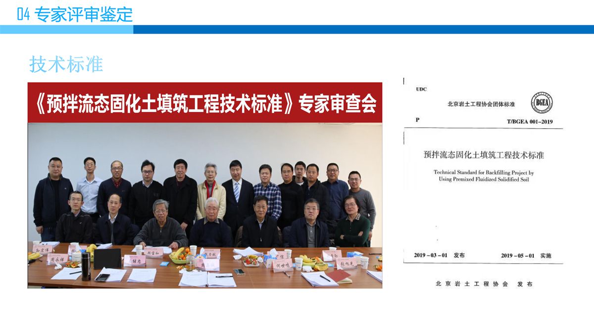 預(yù)拌流態(tài)固化土填筑技術(shù).jpg